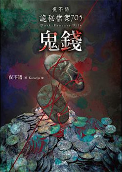 ҹ������ص���705��Ǯ