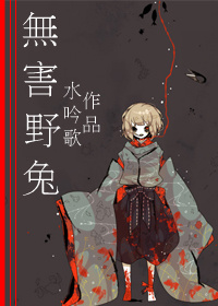 (����ͬ��)[����]�޺�Ұ��TXTȫ������