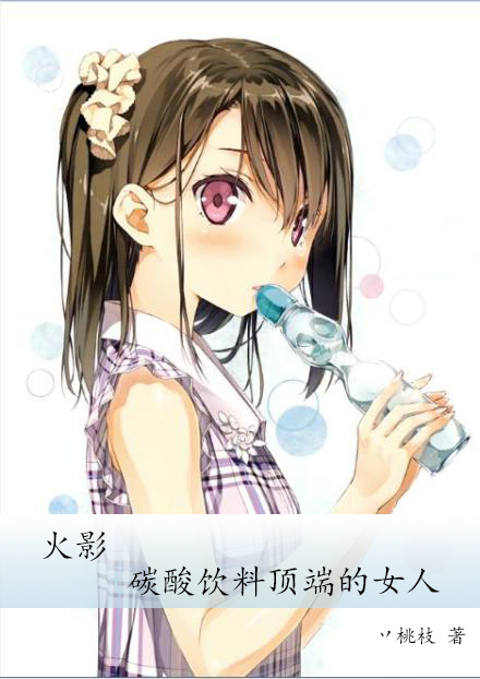 (��Ӱͬ��)[��Ӱ]̼�����϶��˵�Ů��TXTȫ������