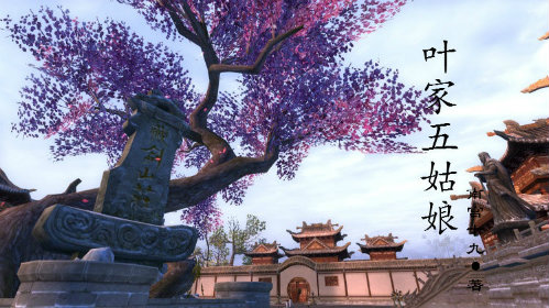 (剑三同人)(遮天-剑三)叶家五姑娘TXT全集封面