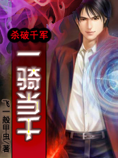 ɱ��ǧ��:һ�ﵱǧ