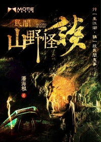 ���ɽҰ��̸-����ˮ��̸TXTȫ������