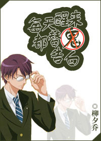 每天醒来都替鬼告白人TXT全集封面