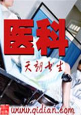 ҽ��(��������)TXTȫ������