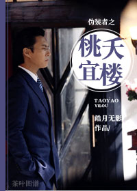 (αװ��ͬ��)αװ��֮��ز��¥TXTȫ������