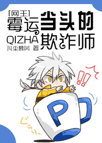 (����ͬ��)ù�˵�ͷ����թʦTXTȫ������