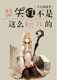 失忆不是这么玩儿的人TXT全集封面