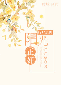 (行尸走肉同人)行尸走肉阳光正好TXT全集封面