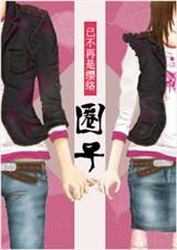 Ȧ��(�������)