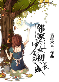 (��Ӱͬ��)[��Ӱ]�ڼ���Ů���ɳ�TXTȫ������