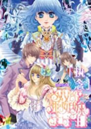 执念:双胞胎姐妹的王子们TXT全集封面