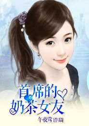 ��ϯ���̲�Ů��TXTȫ������