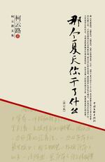 那个夏天你干了什么TXT全集封面