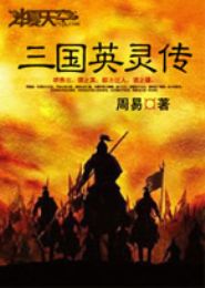 ����Ӣ�鴫TXTȫ������