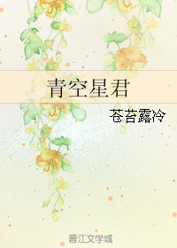 青空星君TXT全集封面