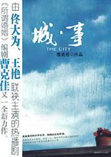 城·事TXT全集封面