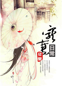 宠妻日常TXT全集封面