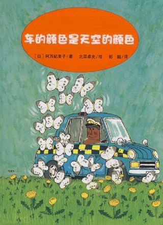 车的颜色是天空的颜色TXT全集封面