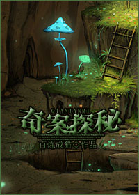 奇案探秘TXT全集封面