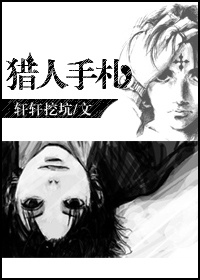 (猎人同人)猎人手札TXT全集封面