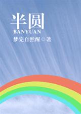 ��Բ(jjvip���)TXTȫ������