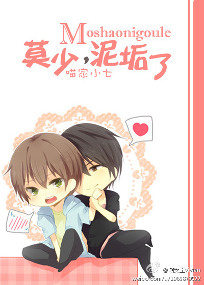 莫少,泥垢了(重生)TXT全集封面