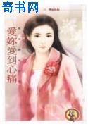 爱你爱到心痛TXT全集封面
