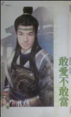 敢爱不敢当TXT全集封面