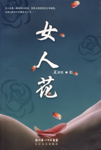 女人花TXT全集封面