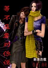 等不及要对你说TXT全集封面