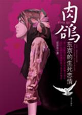 肉鸽TXT全集封面