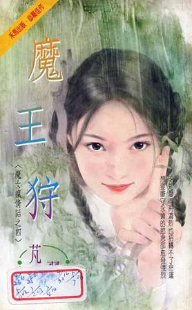 魔王狩TXT全集封面