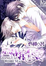 总裁我不卖TXT全集封面