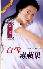 ��ѩ��ƻ��