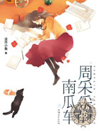 �ܲɲɵ��Ϲϳ�TXTȫ������