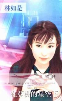 在亚洲的星空下TXT全集封面