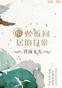 ���ϰ��ͬ���ճ�TXTȫ������