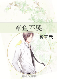 章鱼不哭TXT全集封面