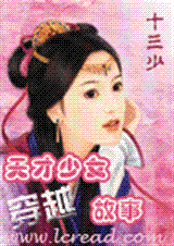 �����Ů�Ĵ�Խ�¹�TXTȫ������