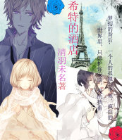 希特的酒店TXT全集封面