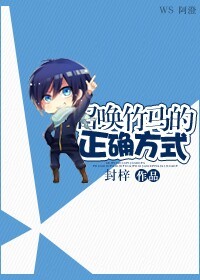 召唤竹马的正确方式TXT全集封面