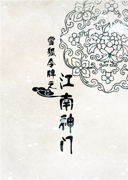 江南神门TXT全集封面