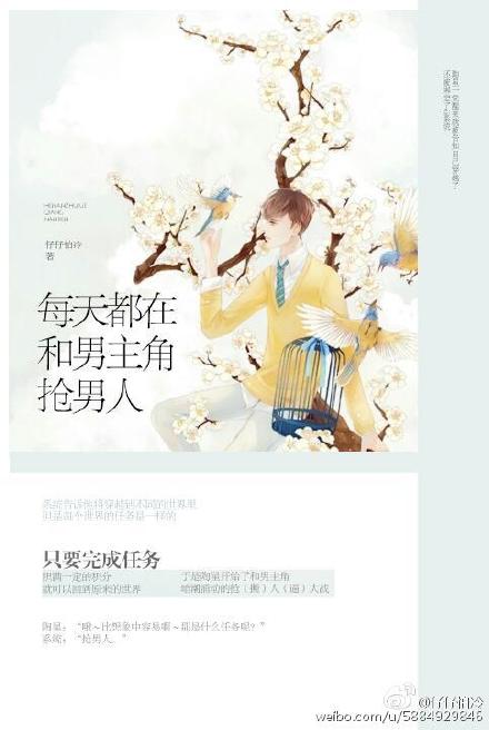 每天都在和男主角抢男人TXT全集封面
