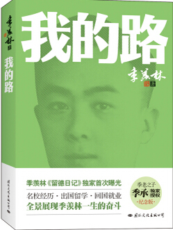 我的路TXT全集封面