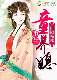 ��԰����,����ͯ��ϱTXTȫ������