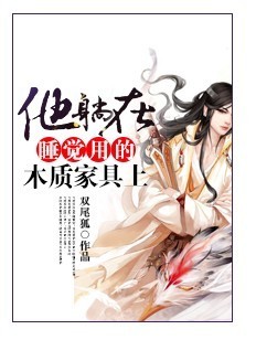 ������˯���õ�ľ�ʼҾ���TXTȫ������