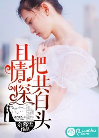 且把情深共白头TXT全集封面