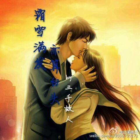 ˪ѩ����,�����ͷTXTȫ������