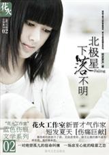 北极星下落不明TXT全集封面