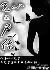 ���ĵ�ʬ��TXTȫ������